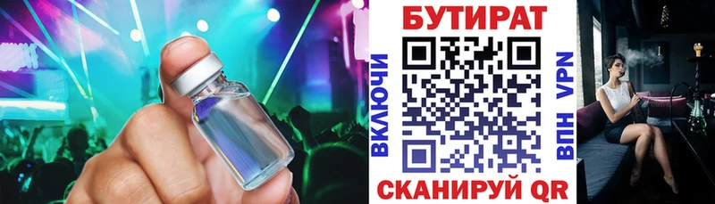 БУТИРАТ оксибутират как найти закладки Тимашёвск