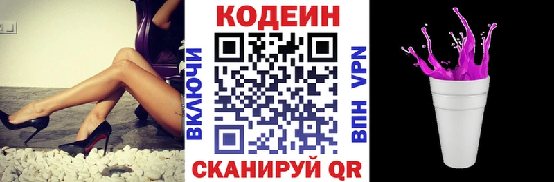 Кодеин Purple Drank Тимашёвск
